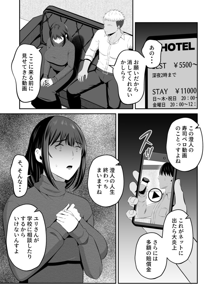 元グラドル母、息子を守るためにオナホ堕ち hitomiエロ漫画raw(同人誌)無料サンプル画像007