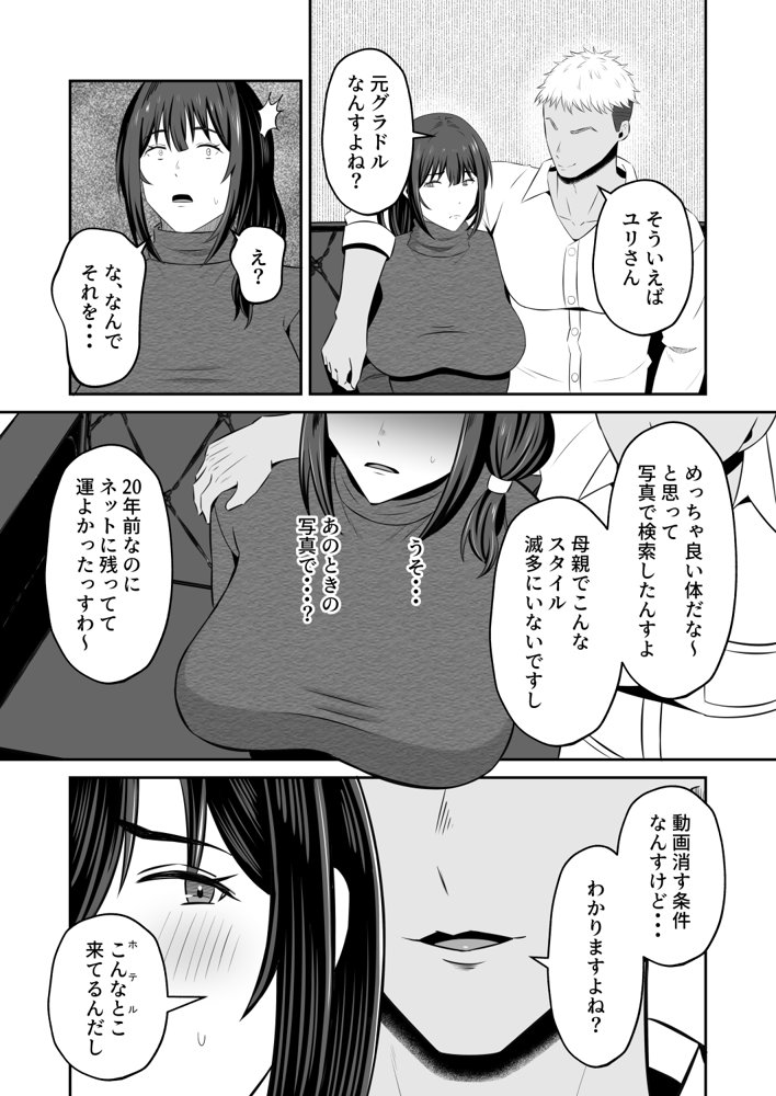 元グラドル母、息子を守るためにオナホ堕ち hitomiエロ漫画raw(同人誌)無料サンプル画像008