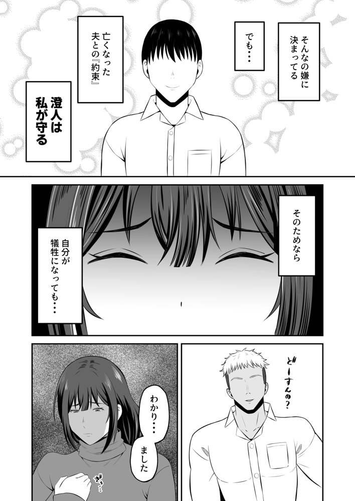 元グラドル母、息子を守るためにオナホ堕ち hitomiエロ漫画raw(同人誌)無料サンプル画像009