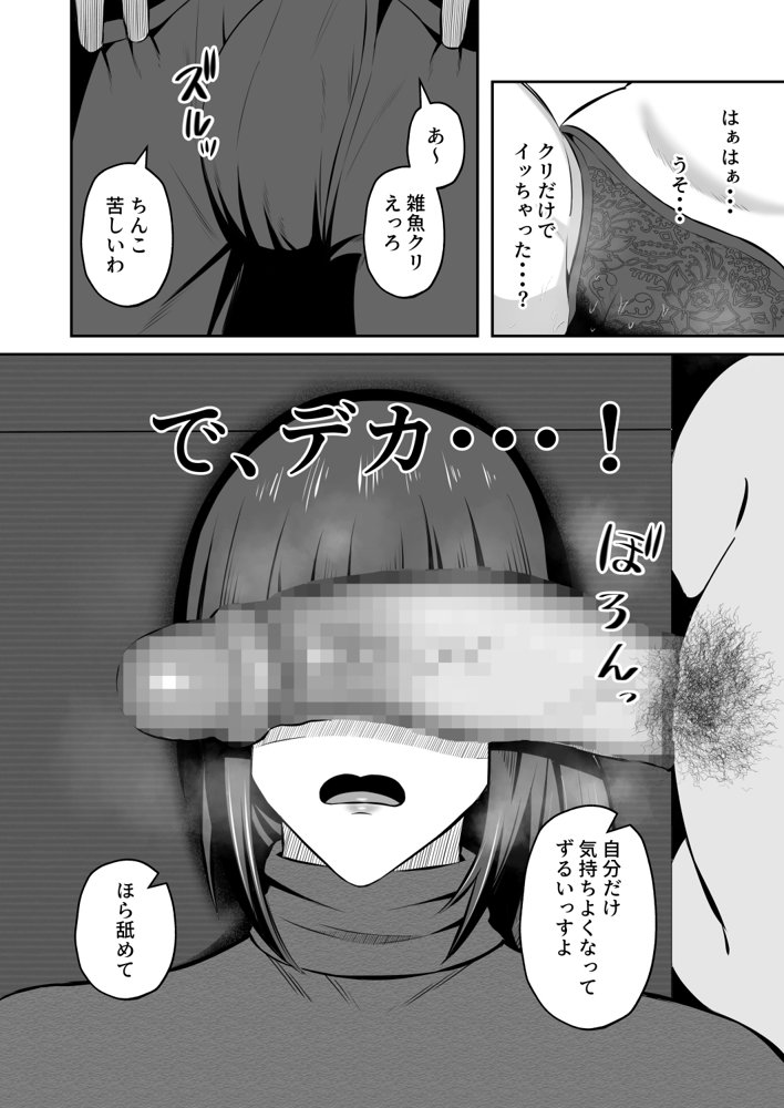 元グラドル母、息子を守るためにオナホ堕ち hitomiエロ漫画raw(同人誌)無料サンプル画像016