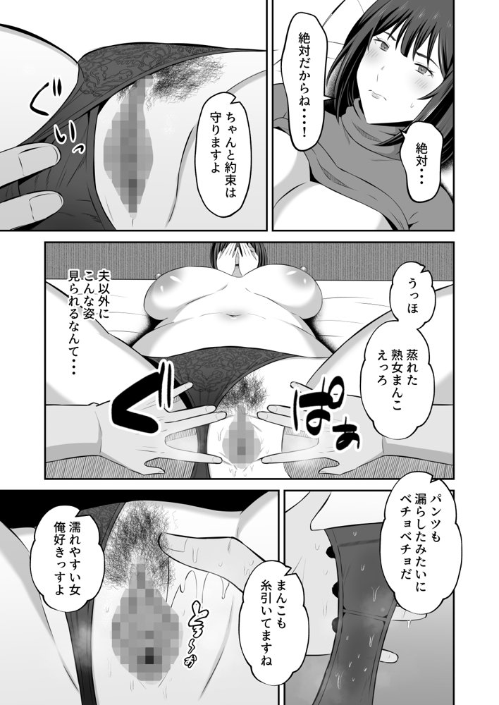 元グラドル母、息子を守るためにオナホ堕ち hitomiエロ漫画raw(同人誌)無料サンプル画像024