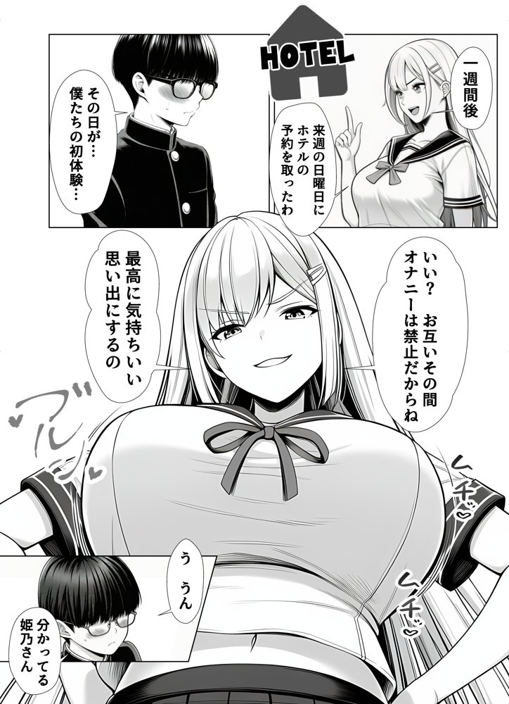 一週間後にイチャラブセックスする爆乳彼女