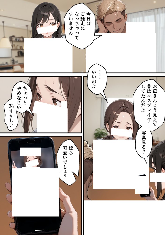 元コスプレイヤーの母親が娘の彼氏と10年ぶりの禁断セックス