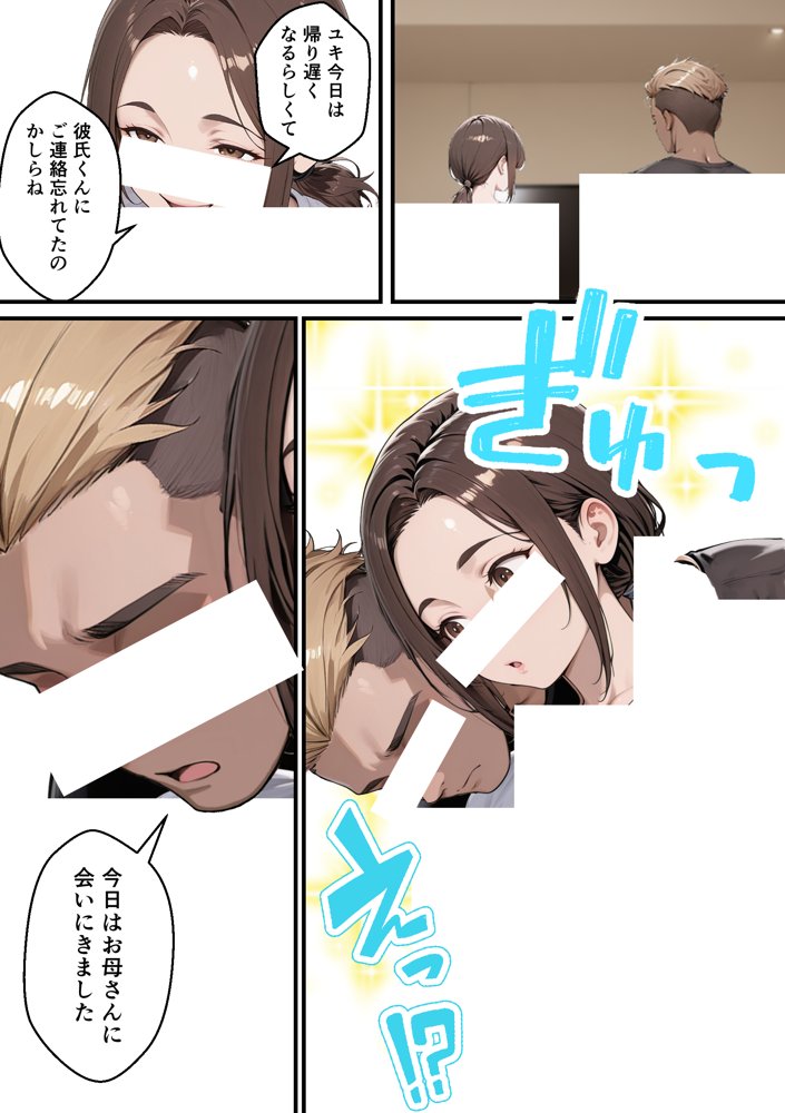 元コスプレイヤーの母親が娘の彼氏と10年ぶりの禁断セックス