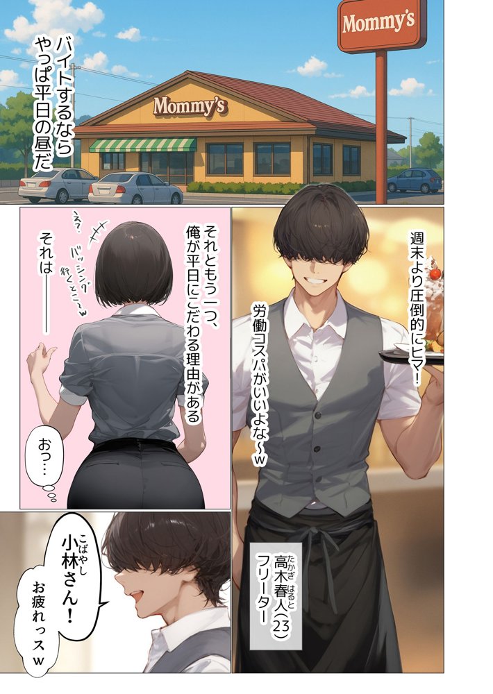 バ先のパート主婦(アラフォー・子持ち)の処女アナルをねっとりNTR開発! 旦那も知らない変態セックスに沼っちゃいましたw hitomiエロ漫画raw(同人誌)無料サンプル画像003