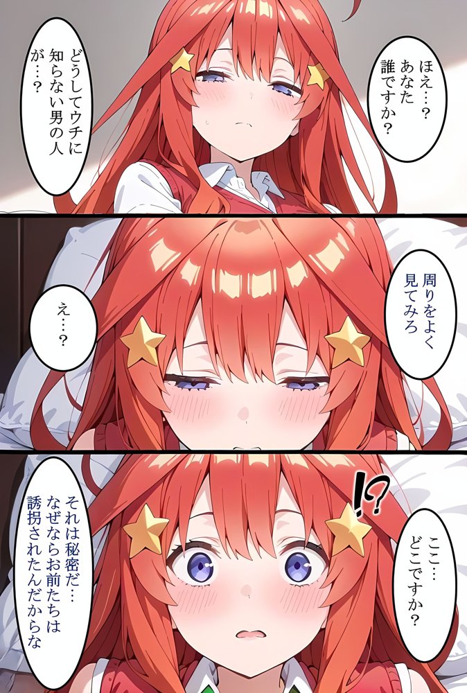 中〇五月を拉致って孕ませた話