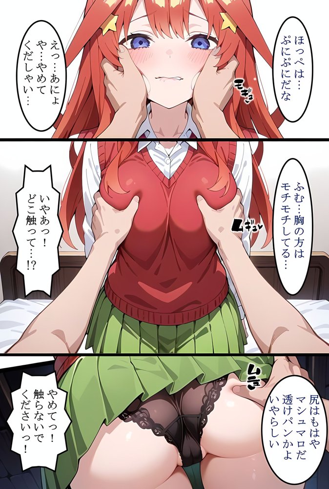 中〇五月を拉致って孕ませた話