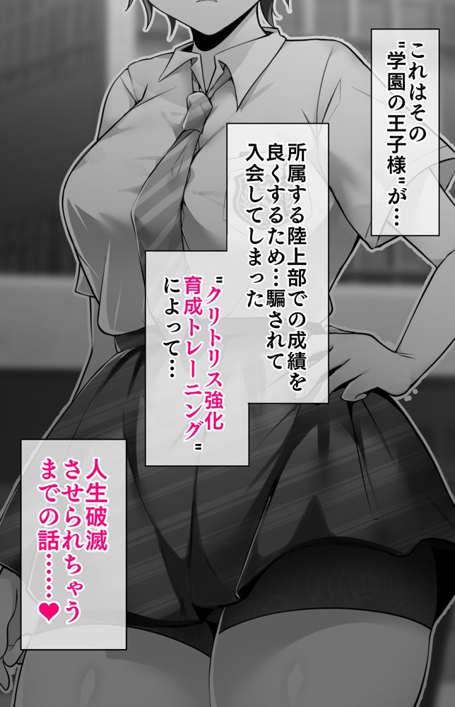 クリトリス強化育成トレーニング・下『マゾ晒し露出調教・人生終了チャレンジ』 『強●1か月アクメ合宿・人権崩壊快楽地獄クリ責め配信』完結編 hitomiエロ漫画raw(同人誌)無料サンプル画像002