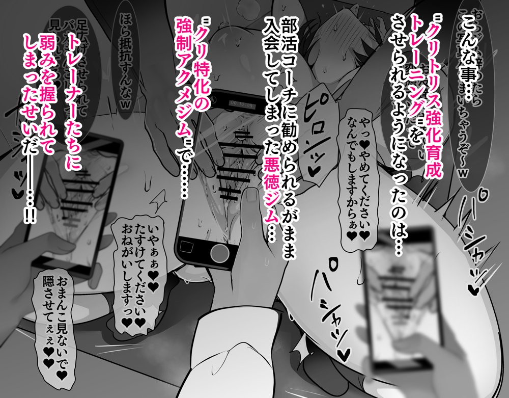 クリトリス強化育成トレーニング・下『マゾ晒し露出調教・人生終了チャレンジ』 『強●1か月アクメ合宿・人権崩壊快楽地獄クリ責め配信』完結編 hitomiエロ漫画raw(同人誌)無料サンプル画像009