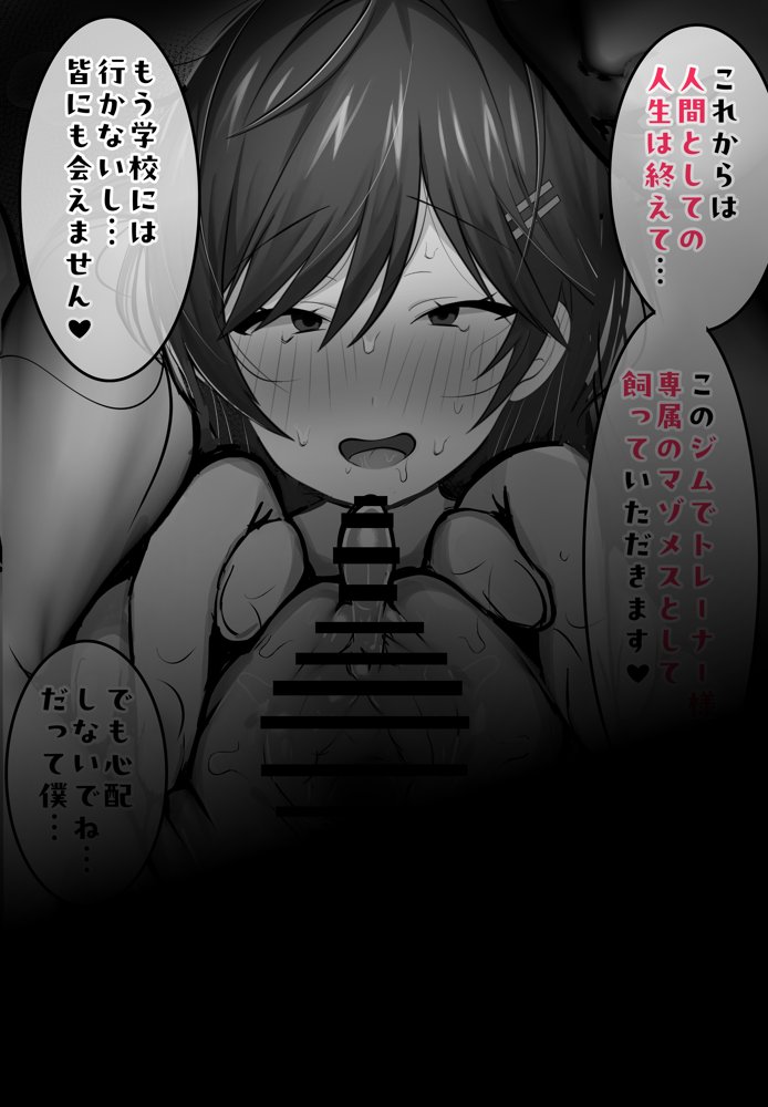 クリトリス強化育成トレーニング・下『マゾ晒し露出調教・人生終了チャレンジ』 『強●1か月アクメ合宿・人権崩壊快楽地獄クリ責め配信』完結編 hitomiエロ漫画raw(同人誌)無料サンプル画像060