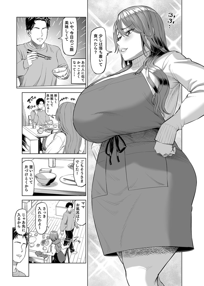 有給使ってまで僕の部屋でオナニーする義理ママとの話 hitomiエロ漫画raw(同人誌)無料サンプル画像005