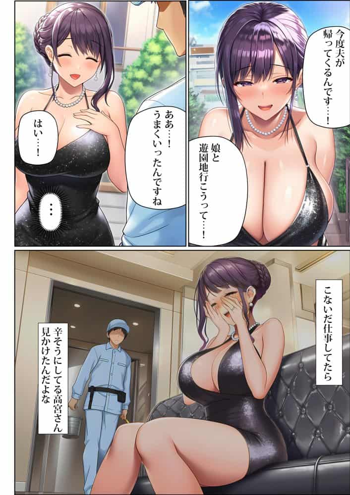超高級マンション清掃員の俺、仕事ついでにハイスペ美人居住者たちの愚痴を聞いていたら完全合意の中出しハーレム生活を送ってしまう hitomiエロ漫画raw(同人誌)無料サンプル画像009