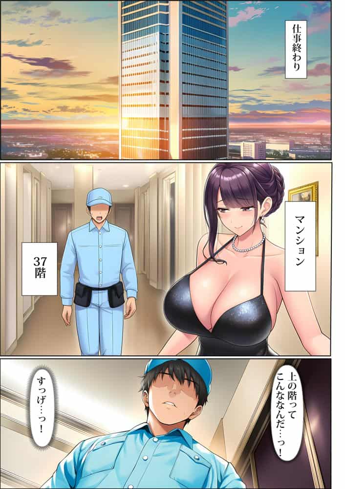 超高級マンション清掃員の俺、仕事ついでにハイスペ美人居住者たちの愚痴を聞いていたら完全合意の中出しハーレム生活を送ってしまう hitomiエロ漫画raw(同人誌)無料サンプル画像012