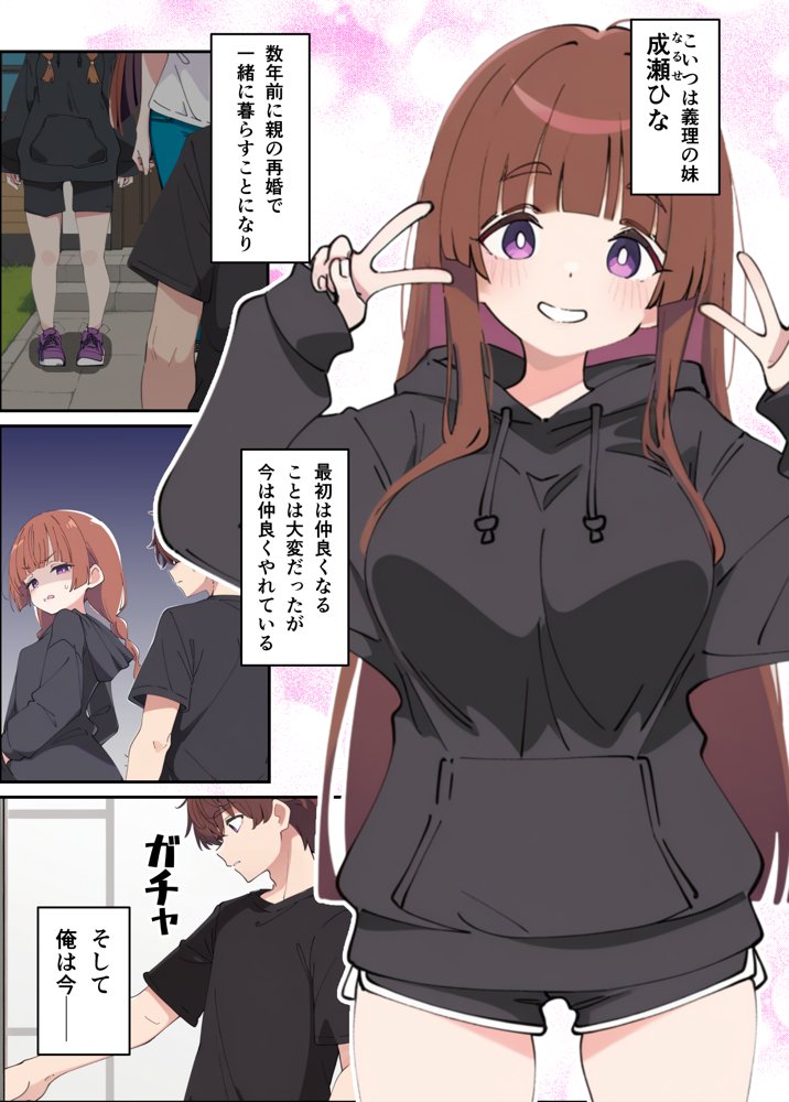 小悪魔義妹の誘惑に負けて生ハメセックスしまくる話 hitomiエロ漫画raw(同人誌)無料サンプル画像001