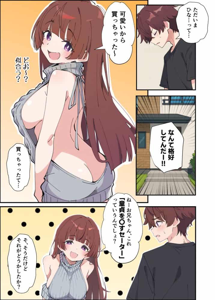 小悪魔義妹の誘惑に負けて生ハメセックスしまくる話 hitomiエロ漫画raw(同人誌)無料サンプル画像003