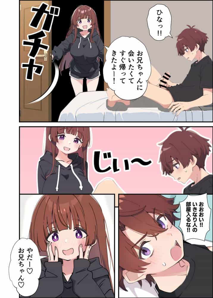 小悪魔義妹の誘惑に負けて生ハメセックスしまくる話 hitomiエロ漫画raw(同人誌)無料サンプル画像016