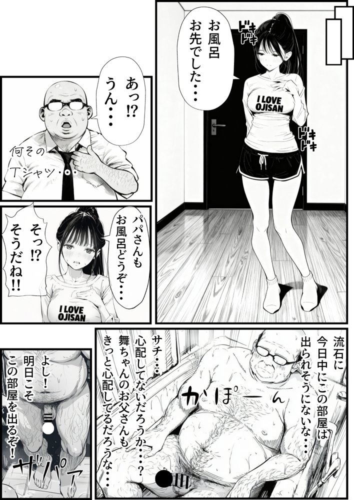 セックスしないと出られない部屋に娘の親友と閉じ込められたんだが・・・