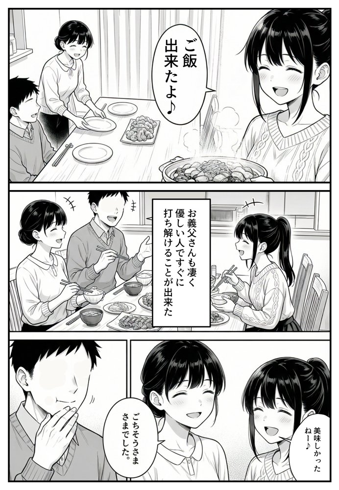 幼馴染みの彼には言えない私と義父のウラのカオ hitomiエロ漫画raw(同人誌)無料サンプル画像031