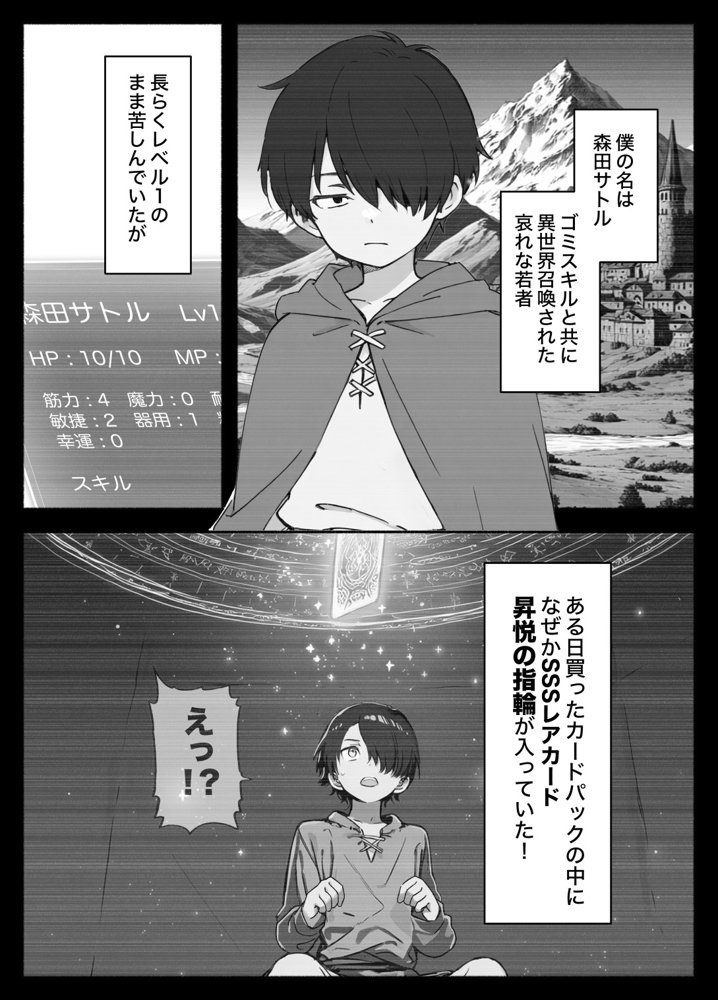 異世界で最弱スキルしかもらえなかった俺、SSSレアカードを手に入れたのでセックス王を目指すことにする。2 hitomiエロ漫画raw(同人誌)無料サンプル画像001