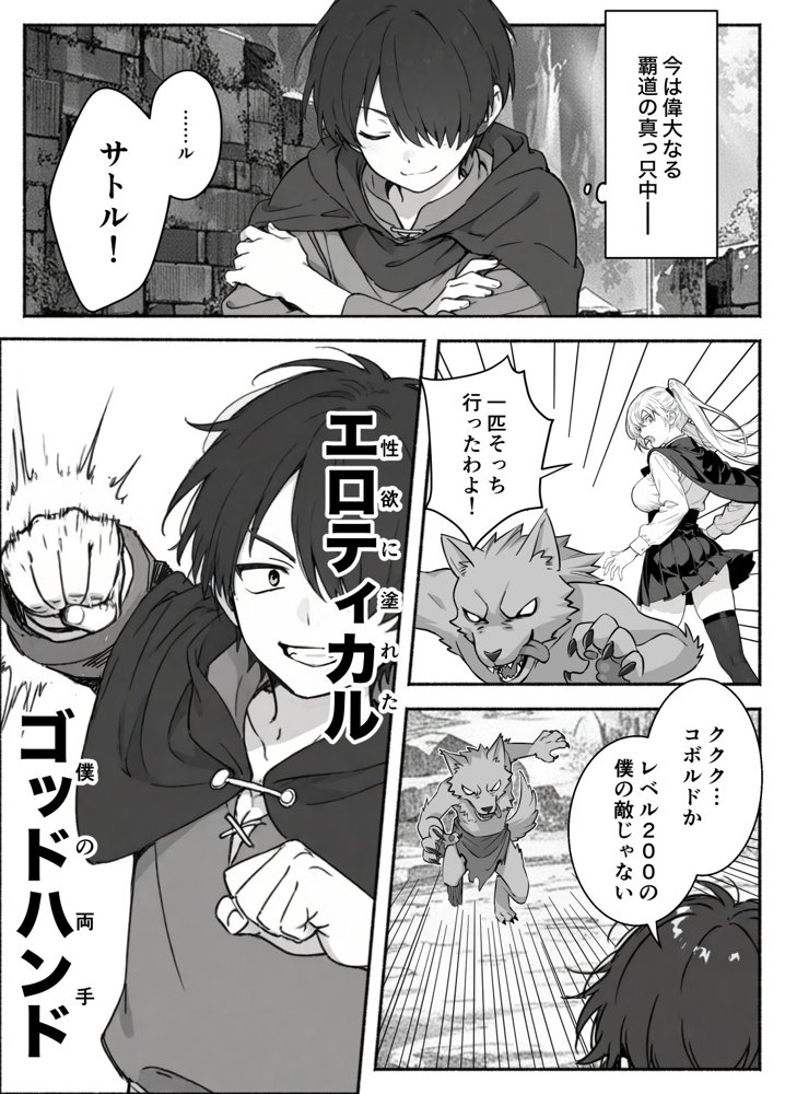 異世界で最弱スキルしかもらえなかった俺、SSSレアカードを手に入れたのでセックス王を目指すことにする。2 hitomiエロ漫画raw(同人誌)無料サンプル画像005