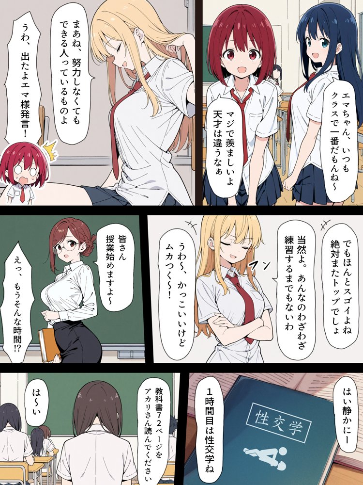 陰キャ転校生はセックス最強 – クラス代表の座を奪われた私 –