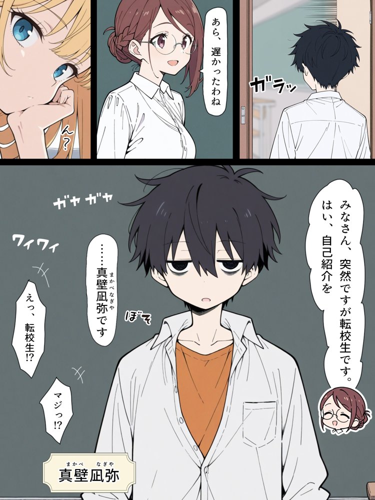 陰キャ転校生はセックス最強 – クラス代表の座を奪われた私 –