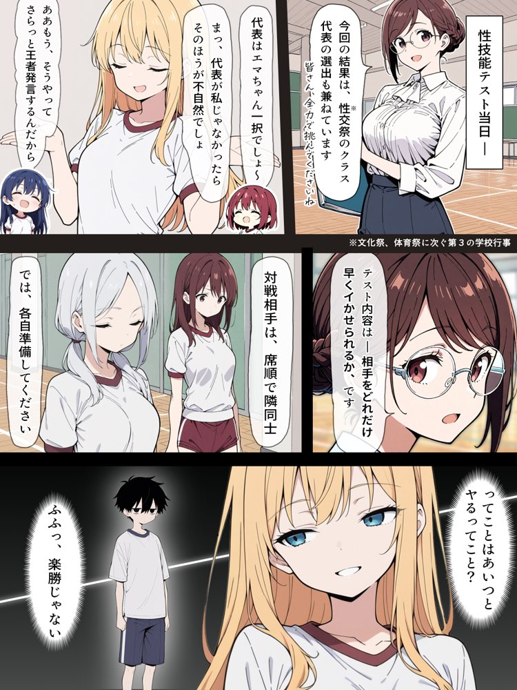 陰キャ転校生はセックス最強 – クラス代表の座を奪われた私 –