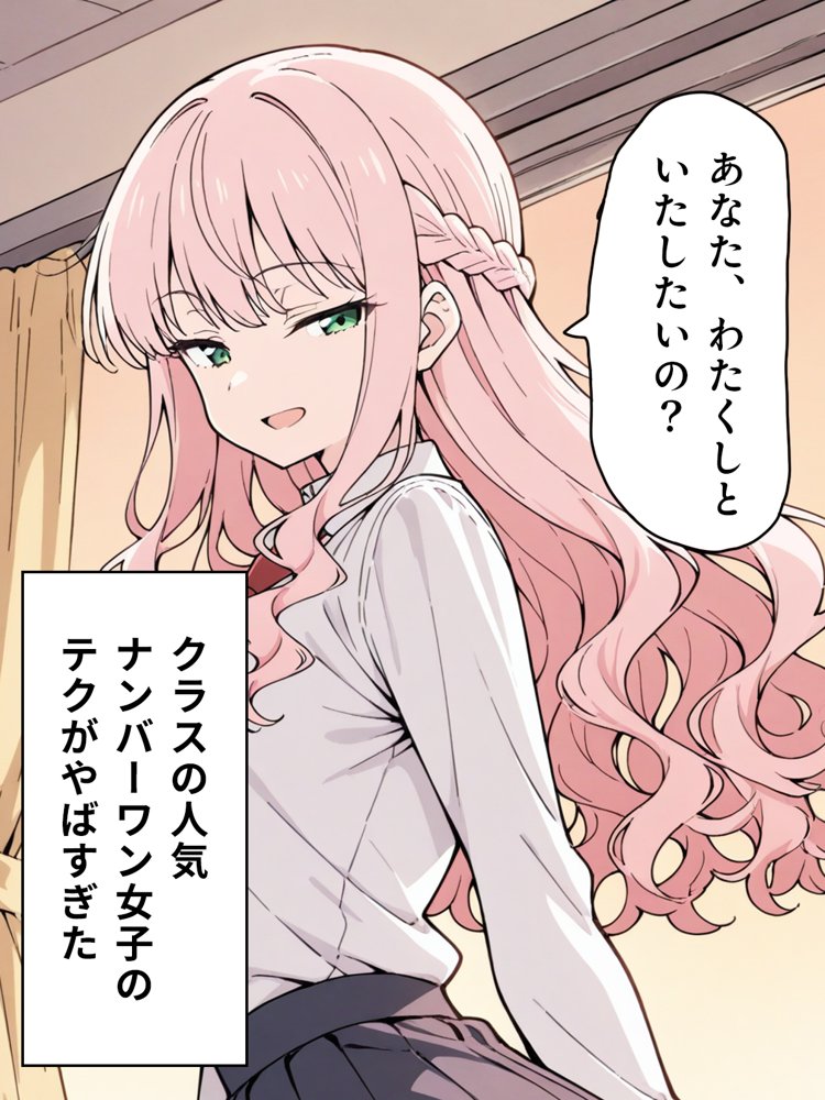 陰キャ転校生はセックス最強 – クラス代表の座を奪われた私 –