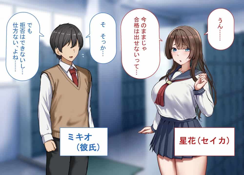 性指導制度が導入された世の中で、清楚な彼女が雑魚メス認定されてデカチンアクメを教え込まれました