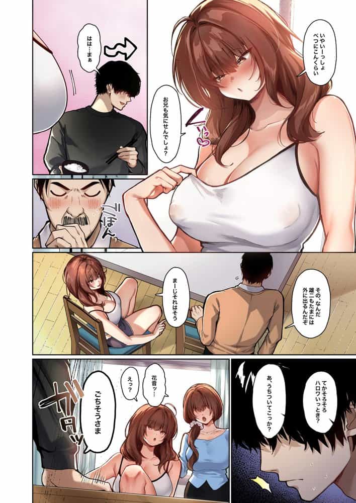 距離感がバグってる義妹が一生イチャラブしてくる【フルカラー版】 hitomiエロ漫画raw(同人誌)無料サンプル画像003