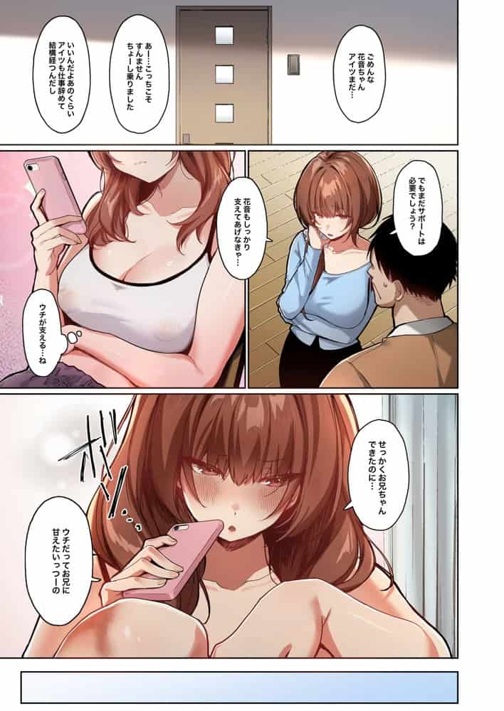 距離感がバグってる義妹が一生イチャラブしてくる【フルカラー版】 hitomiエロ漫画raw(同人誌)無料サンプル画像004