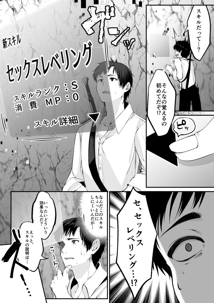 セックスレベリング 〜セックスした相手のレベルを上げるスキルで訳アリJKを助けたら溺愛依存される話〜 hitomiエロ漫画raw(同人誌)無料サンプル画像016