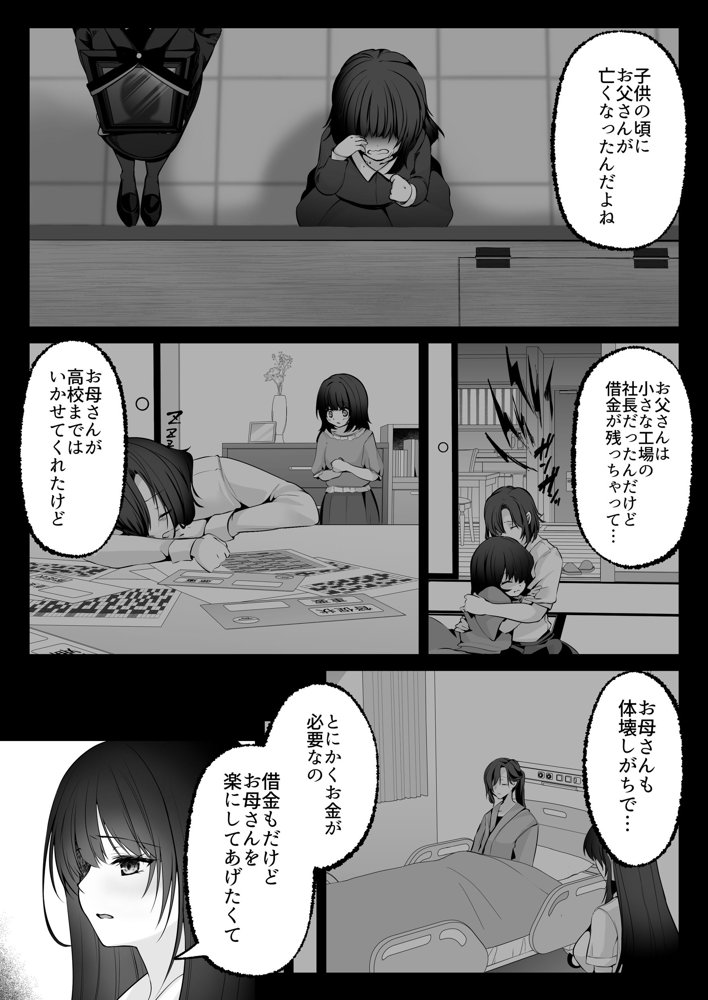 セックスレベリング 〜セックスした相手のレベルを上げるスキルで訳アリJKを助けたら溺愛依存される話〜 hitomiエロ漫画raw(同人誌)無料サンプル画像032