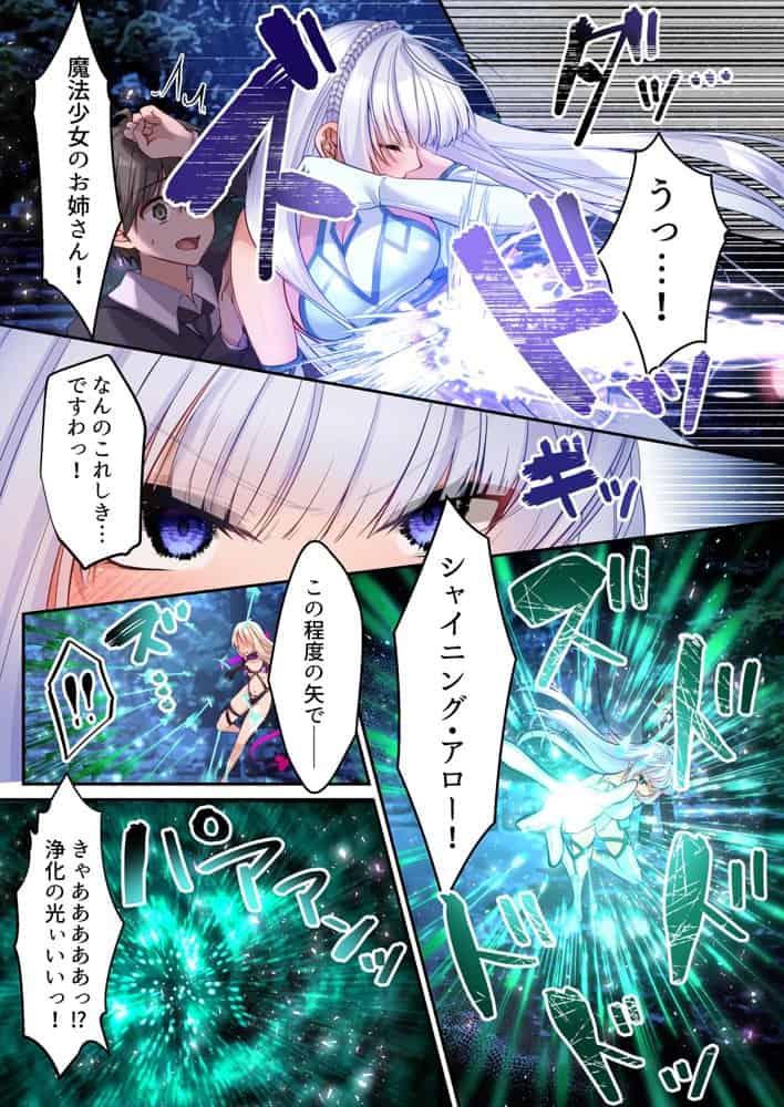 魔法少女セイントリリィ・白光 〜淫夢を見せられ続けた魔法少女が淫魔に堕ちるまで〜 hitomiエロ漫画raw(同人誌)無料サンプル画像018