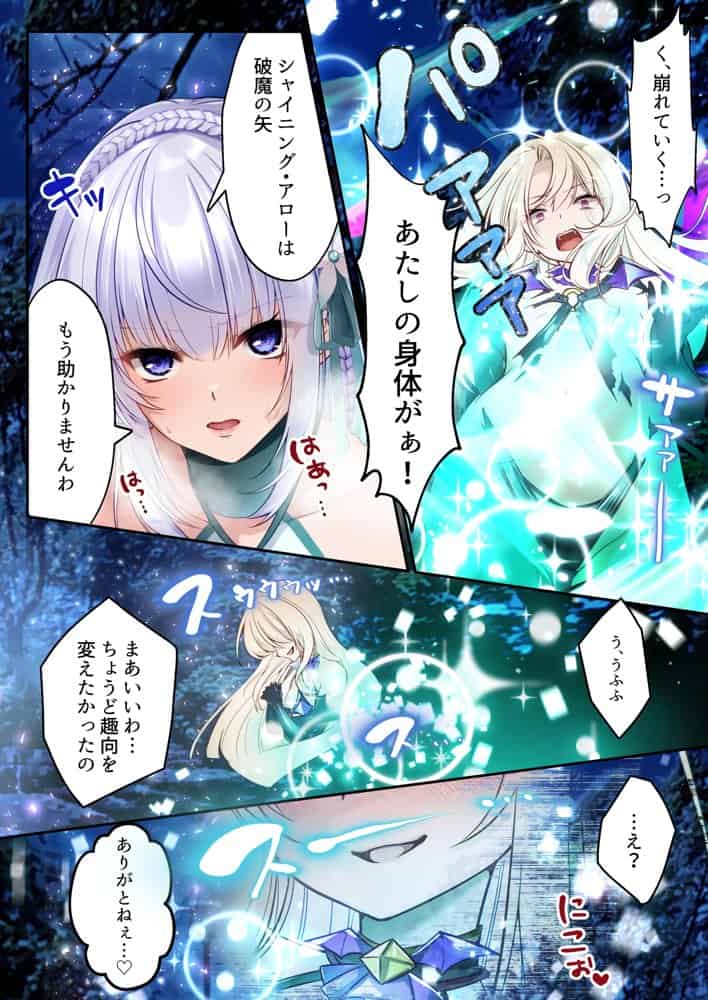 魔法少女セイントリリィ・白光 〜淫夢を見せられ続けた魔法少女が淫魔に堕ちるまで〜 hitomiエロ漫画raw(同人誌)無料サンプル画像019