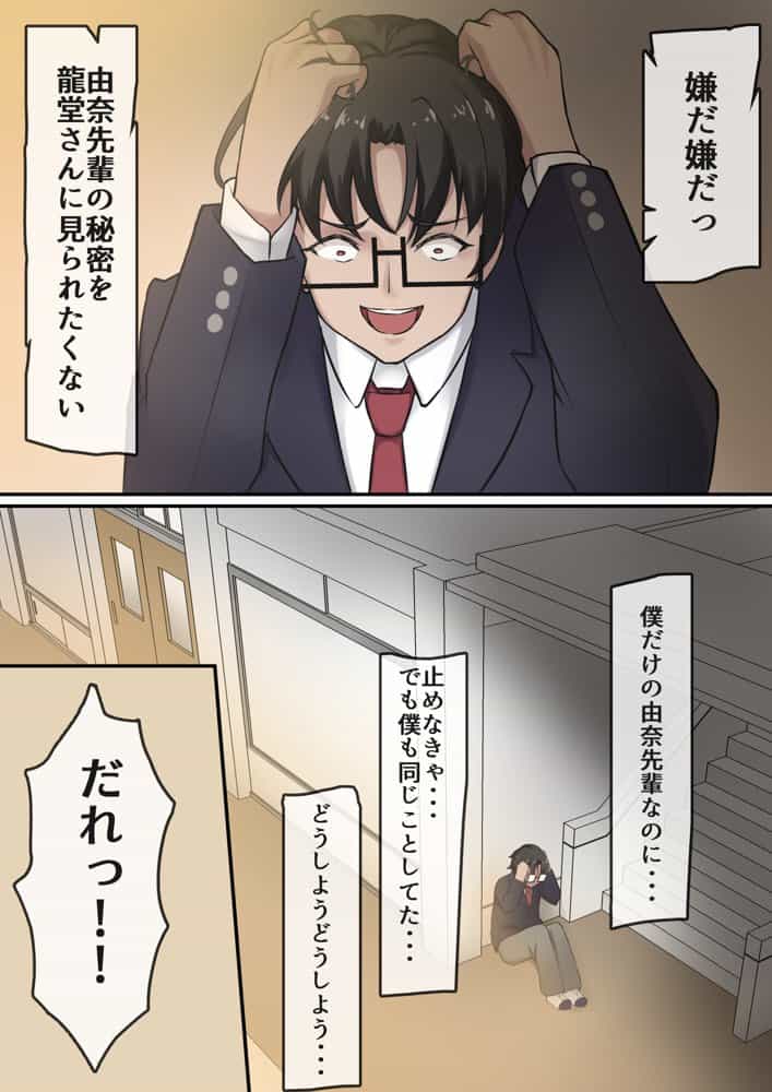 僕は、先輩がイキまくる姿を見続けるしかなかった。 hitomiエロ漫画raw(同人誌)無料サンプル画像024