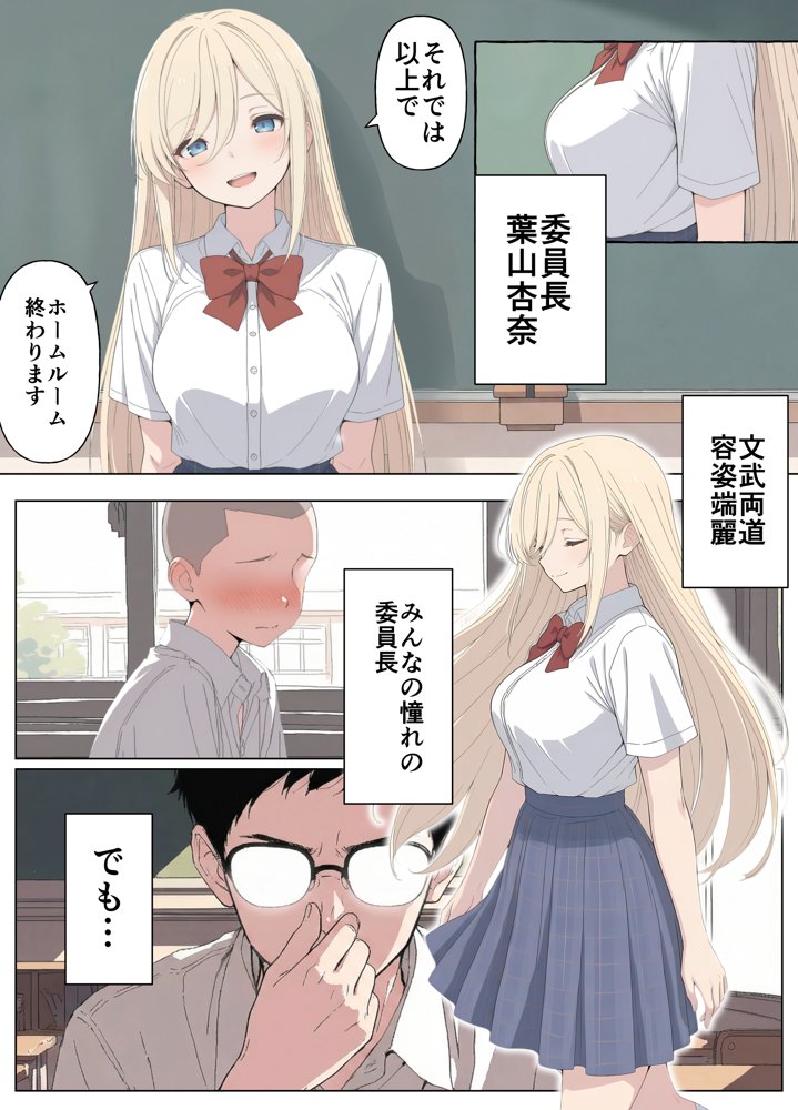 気になるニオイの委員長 hitomiエロ漫画raw(同人誌)無料サンプル画像002