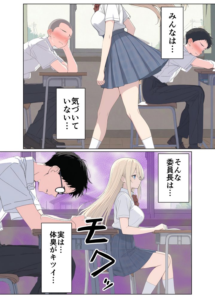 気になるニオイの委員長 hitomiエロ漫画raw(同人誌)無料サンプル画像003