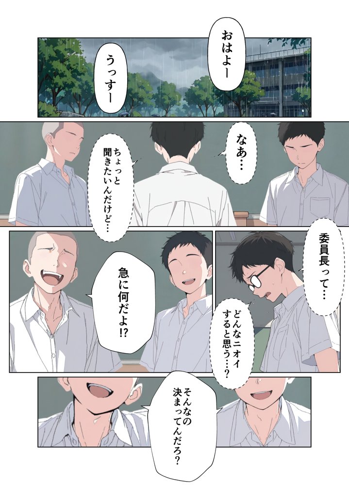 気になるニオイの委員長 hitomiエロ漫画raw(同人誌)無料サンプル画像005