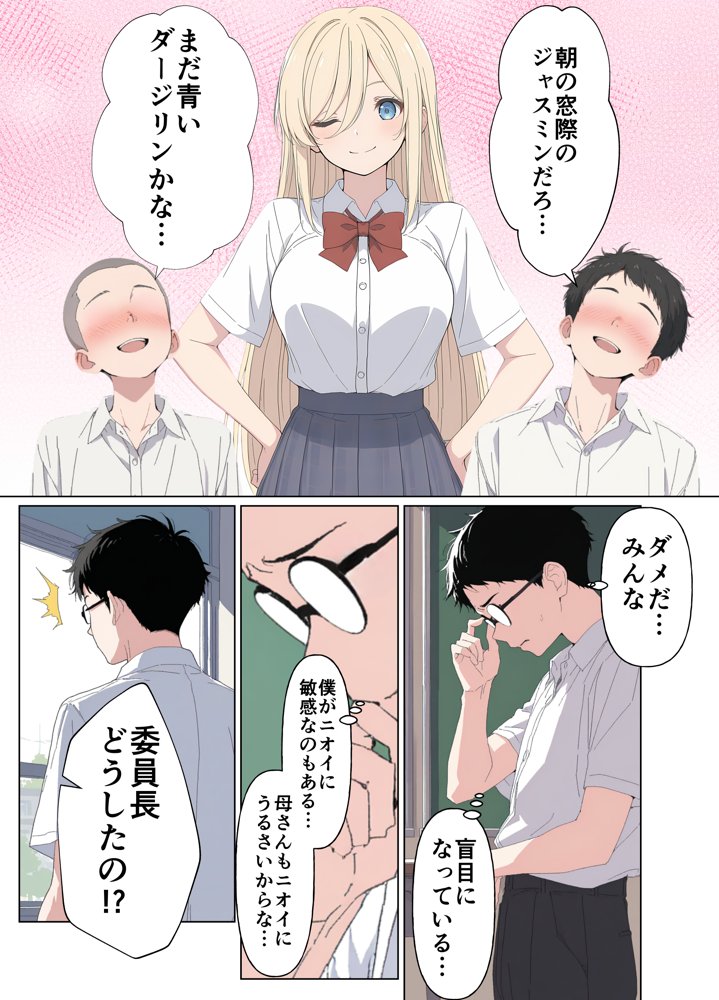 気になるニオイの委員長 hitomiエロ漫画raw(同人誌)無料サンプル画像006