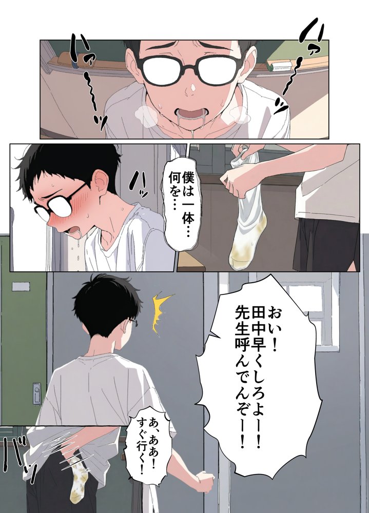 気になるニオイの委員長 hitomiエロ漫画raw(同人誌)無料サンプル画像014