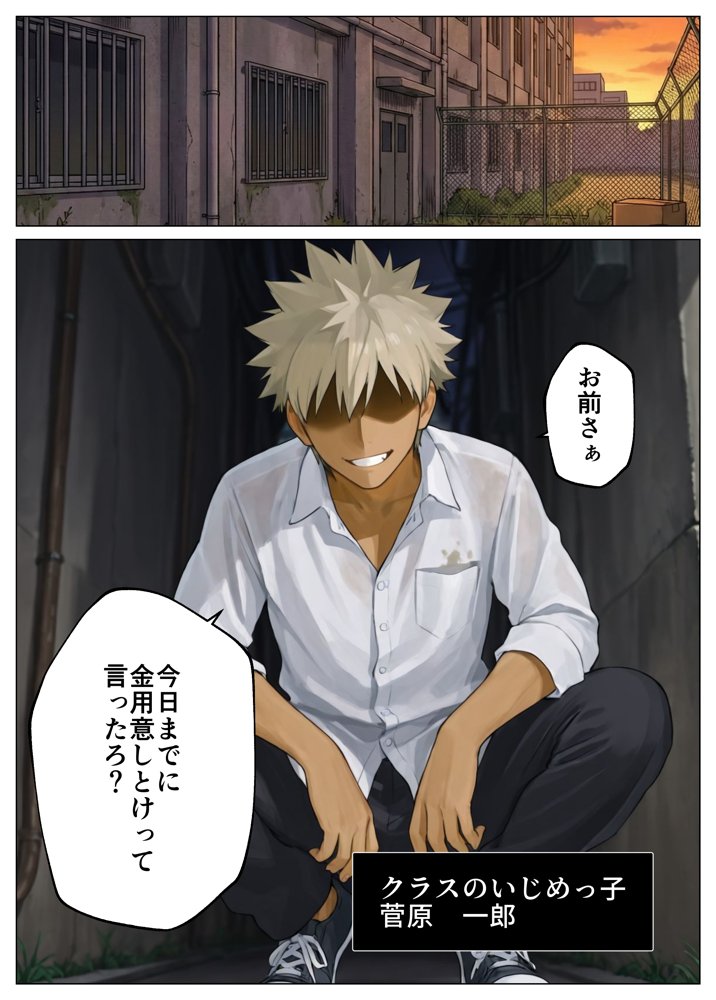 簒奪-いじめられっ子の僕が、いじめっ子の彼女寝とって復讐した話- hitomiエロ漫画raw(同人誌)無料サンプル画像003