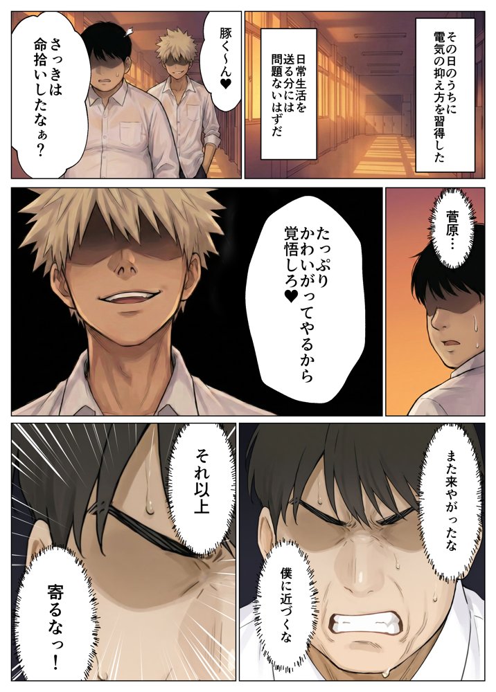 簒奪-いじめられっ子の僕が、いじめっ子の彼女寝とって復讐した話- hitomiエロ漫画raw(同人誌)無料サンプル画像015