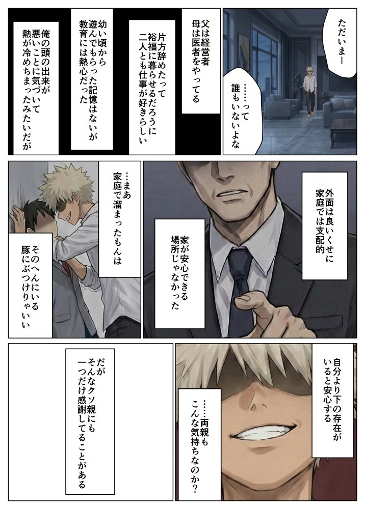 簒奪-いじめられっ子の僕が、いじめっ子の彼女寝とって復讐した話- hitomiエロ漫画raw(同人誌)無料サンプル画像023