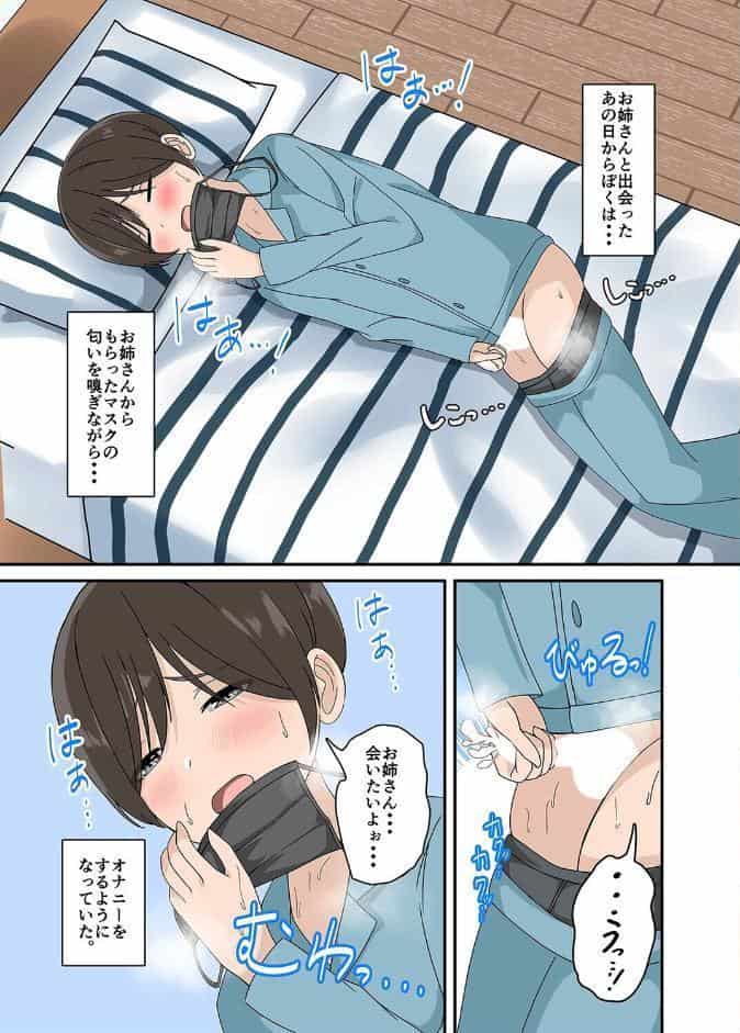 年上マスクのお姉さんとヒミツ遊び【コミック版】（2）