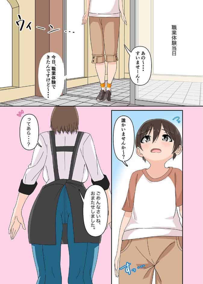 年上マスクのお姉さんとヒミツ遊び【コミック版】（2）