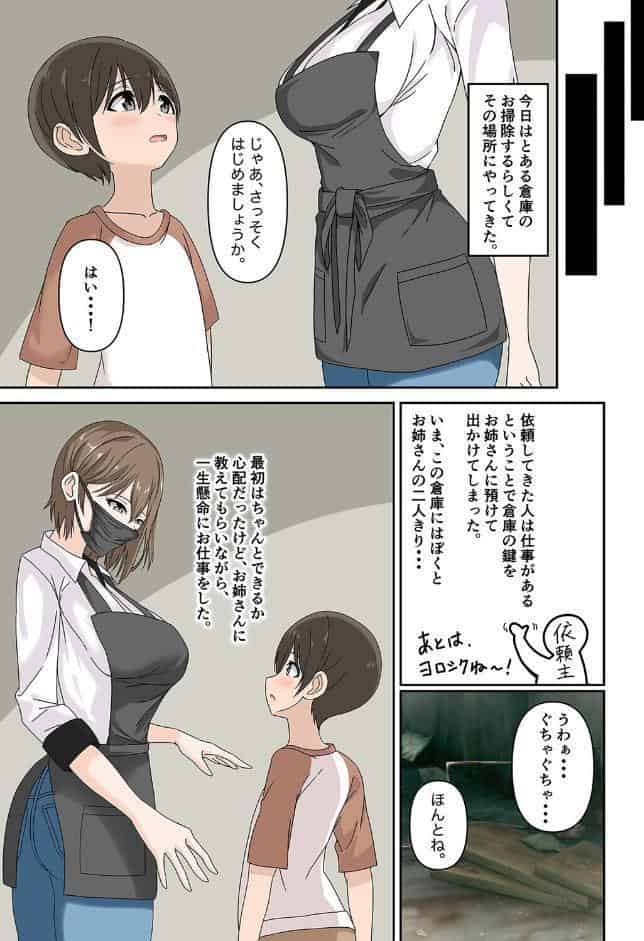 年上マスクのお姉さんとヒミツ遊び【コミック版】（2）