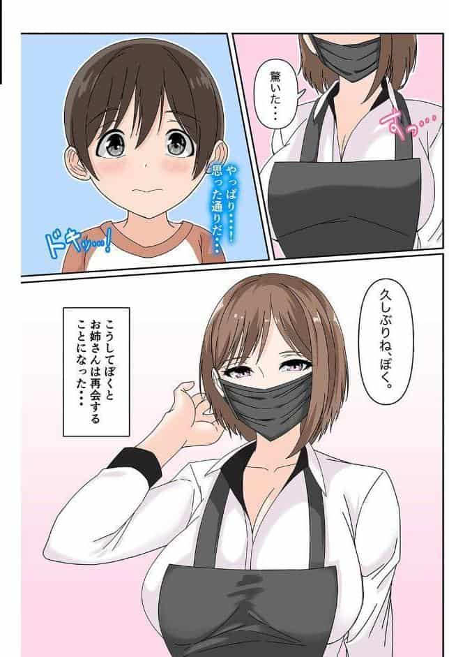 年上マスクのお姉さんとヒミツ遊び【コミック版】（2）