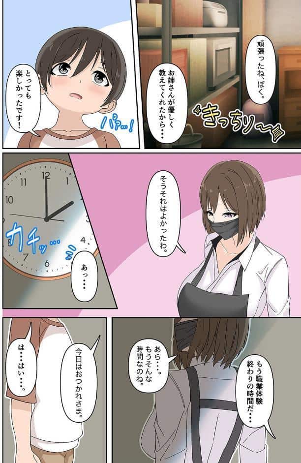 年上マスクのお姉さんとヒミツ遊び【コミック版】（2）