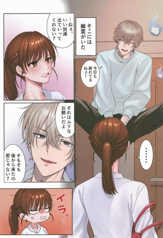 事故物件〜地縛霊との狂おしいほどの情事〜